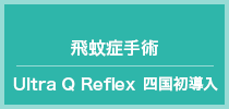 Ultra Q Reflex