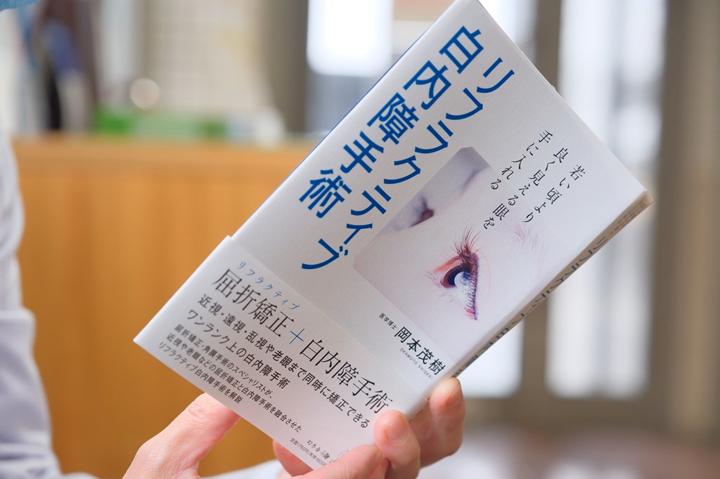 リフラクティブ白内障手術
