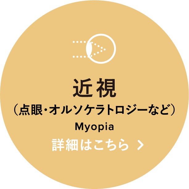 近視