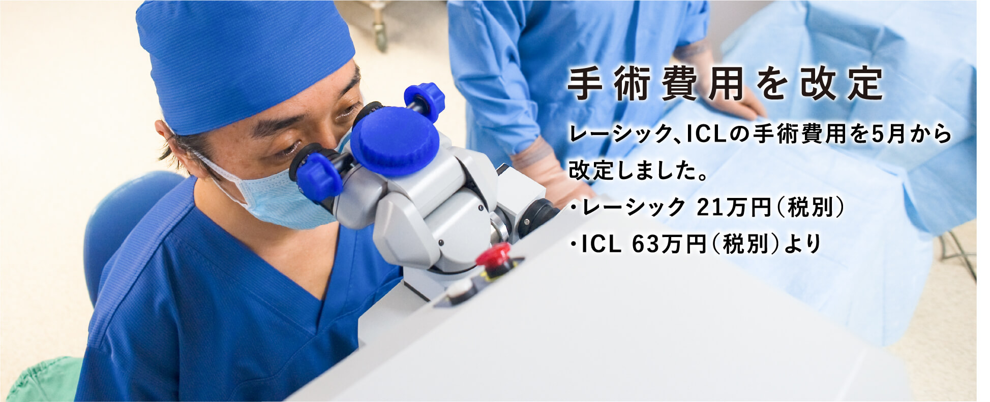 手術費用